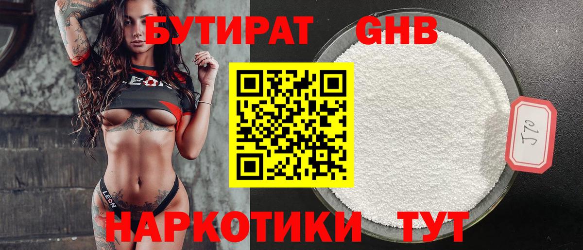 БУТИРАТ бутандиол  Вход с VPN  Родники 