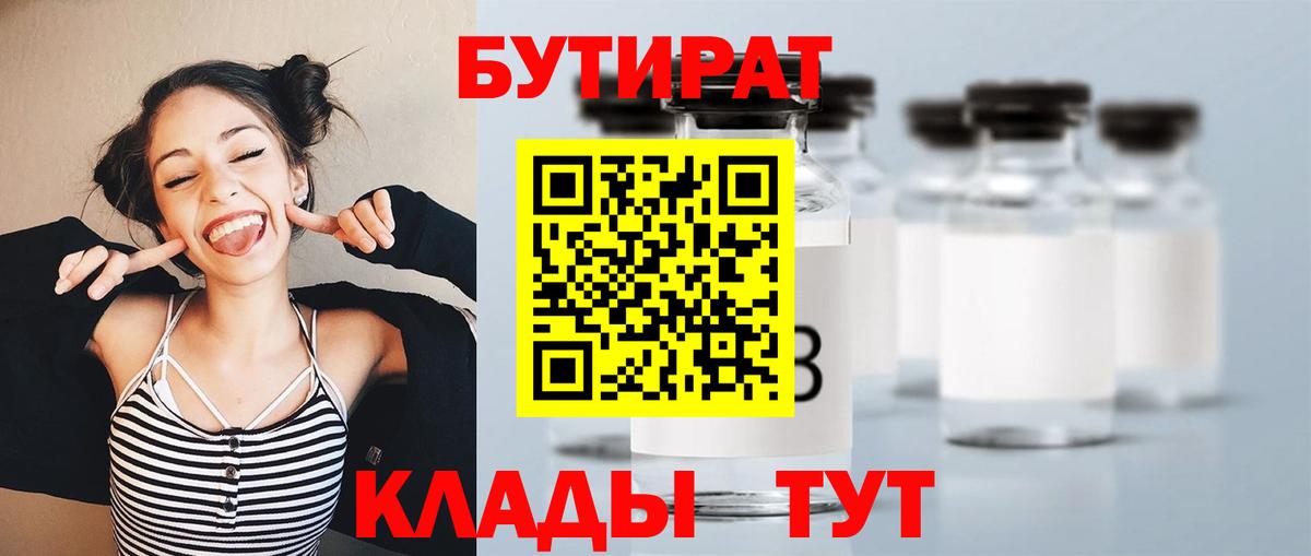 Бутират BDO Родники