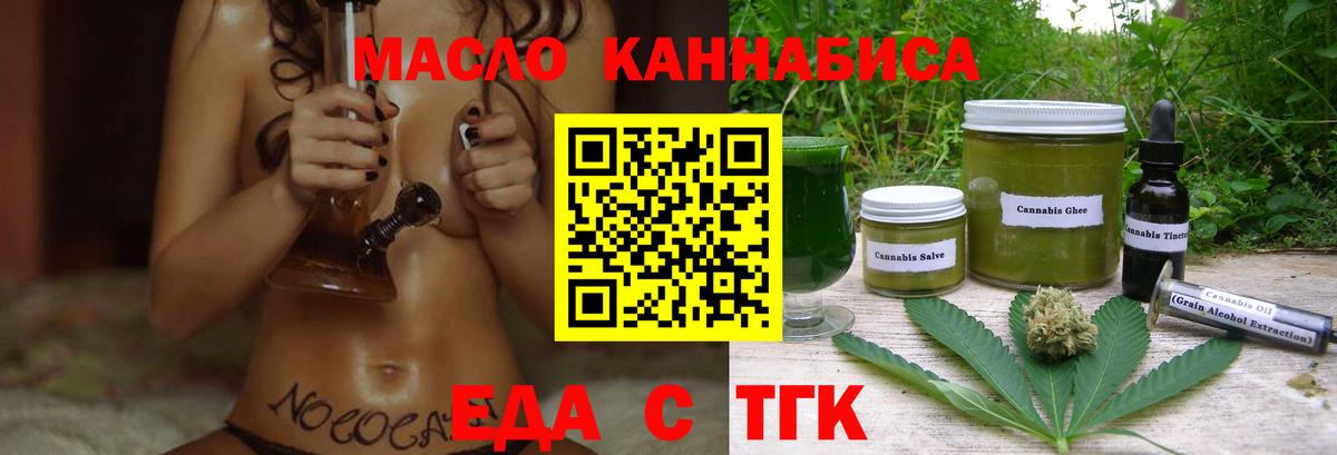 Еда ТГК конопля  Вход с VPN  Родники 