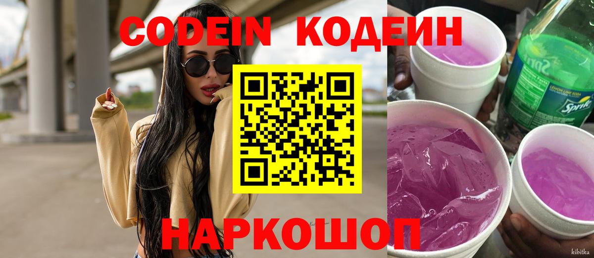 Родники  Кодеин напиток Lean (лин)  Вход с VPN 