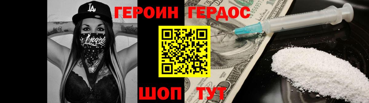Героин хмурый  Вход с VPN  Героин  Родники 