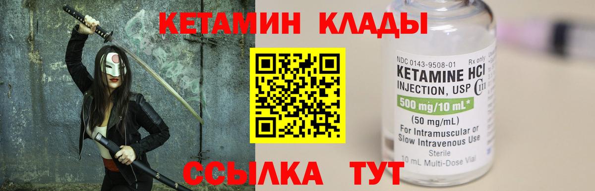 Кетамин ketamine  Вход с VPN  Родники 