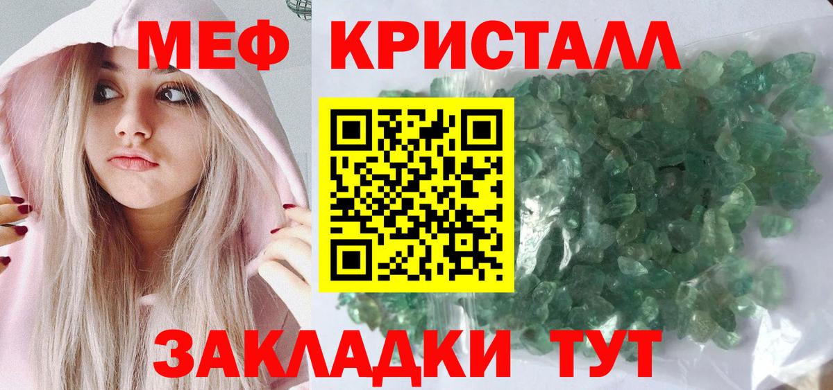 Меф кристаллы Родники
