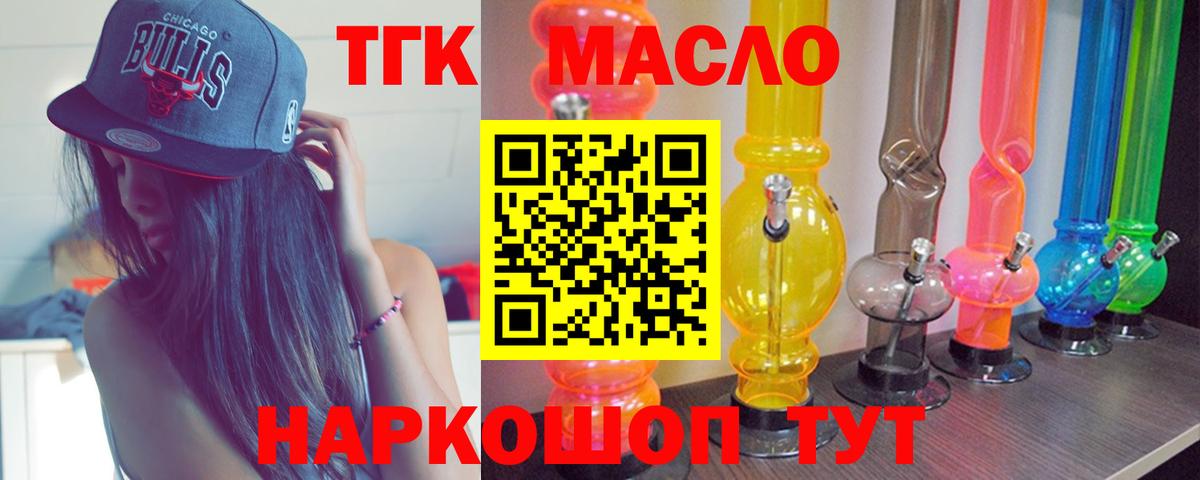 Родники  ТГК THC oil  Вход с VPN 